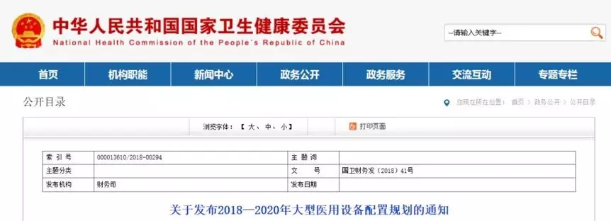 再出利好！國家衛(wèi)健委：醫(yī)療設備梯級配置