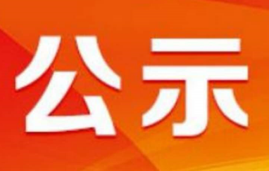 2021-深圳市貝斯達醫(yī)療股份有限公司核技術(shù)利用擴建項目竣工時間公示